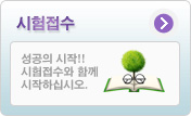 시험접수
