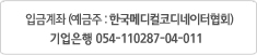 입금계좌
