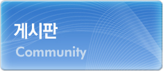 게시판