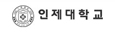 인제대학교
