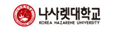 나사렛대학교